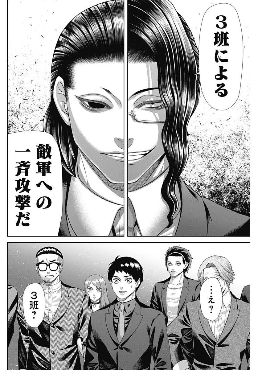 ジャンケットバンク 第207話 - 6