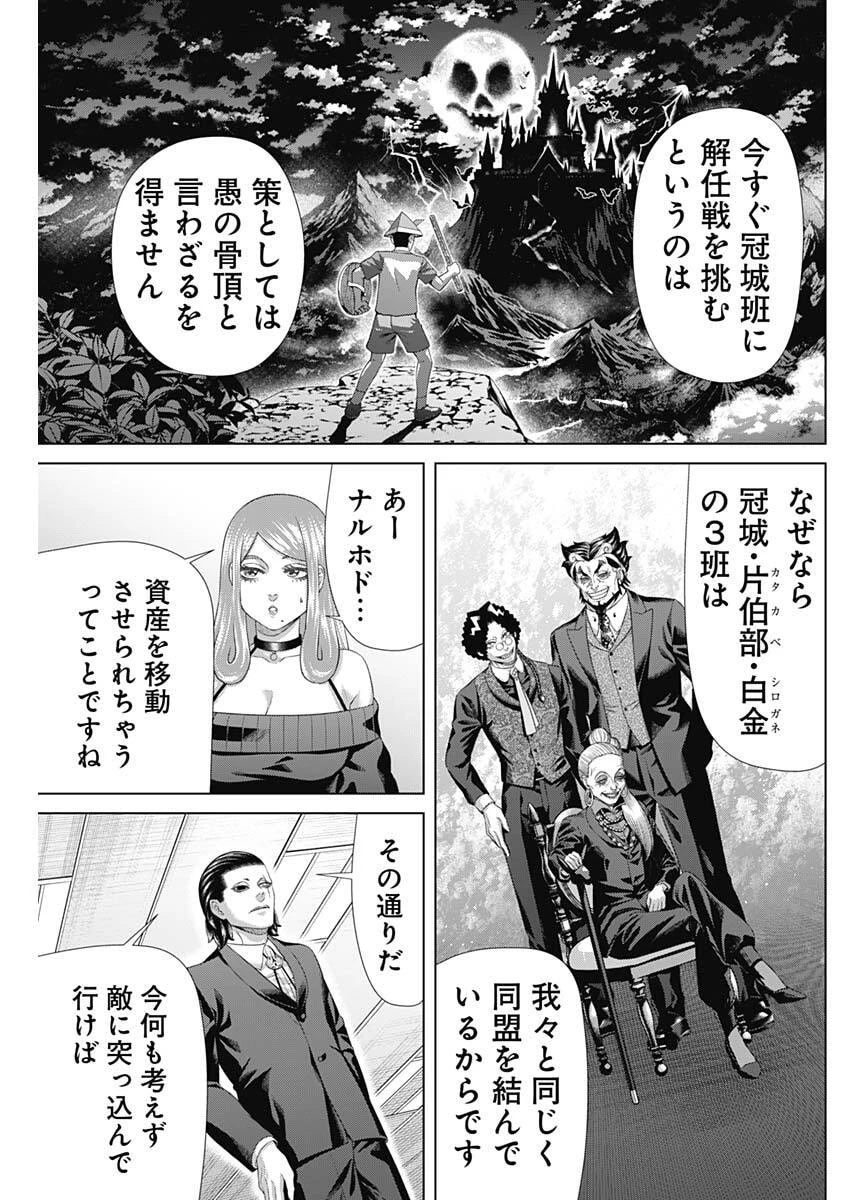 ジャンケットバンク 第207話 - 7