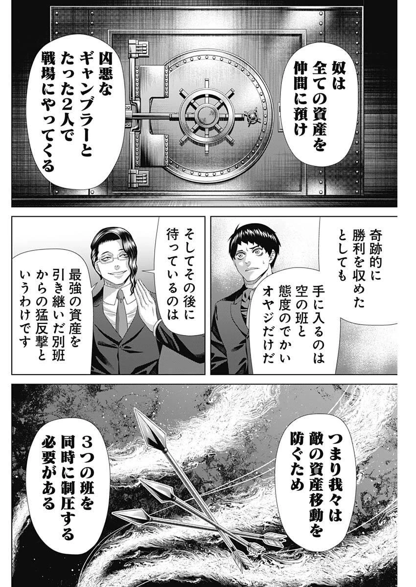 ジャンケットバンク 第207話 - 8