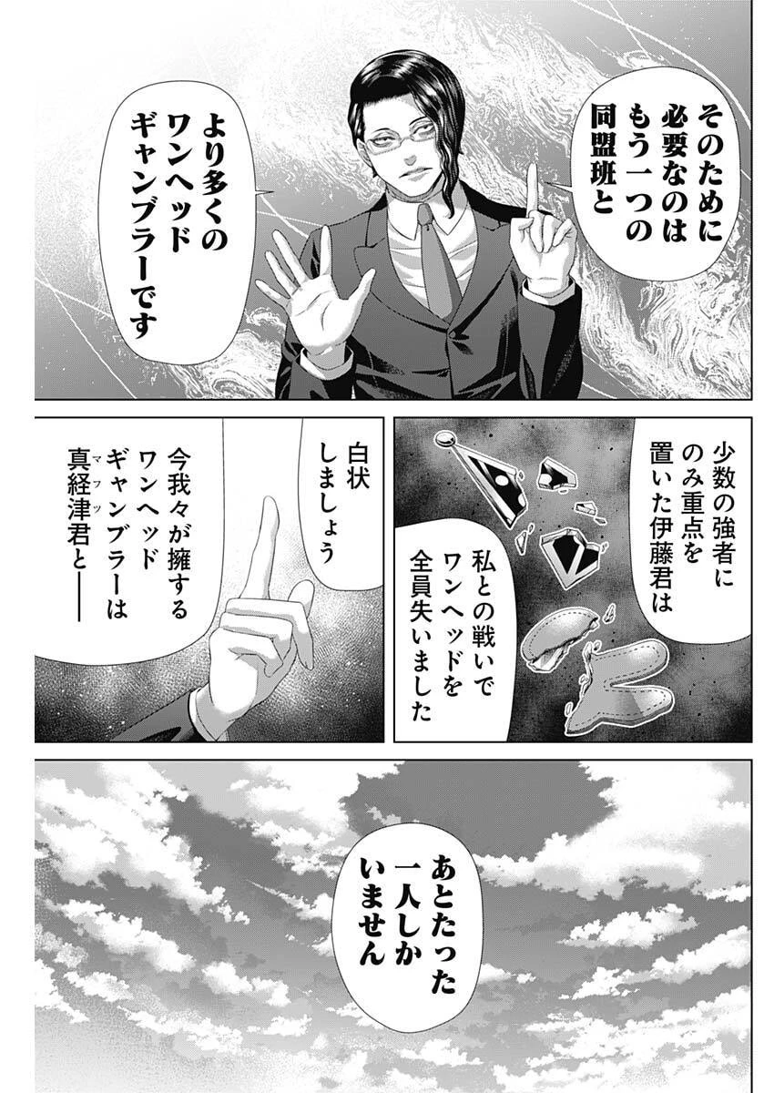 ジャンケットバンク 第207話 - 9