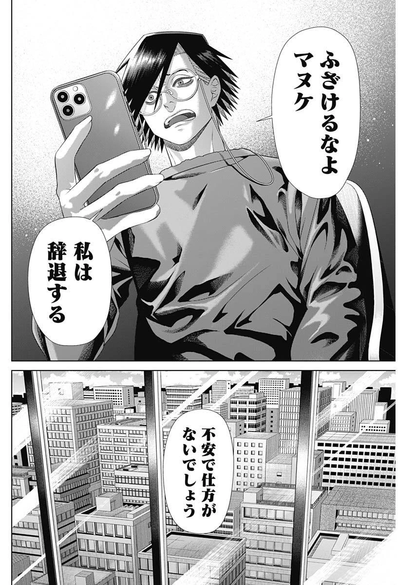 ジャンケットバンク 第207話 - 12