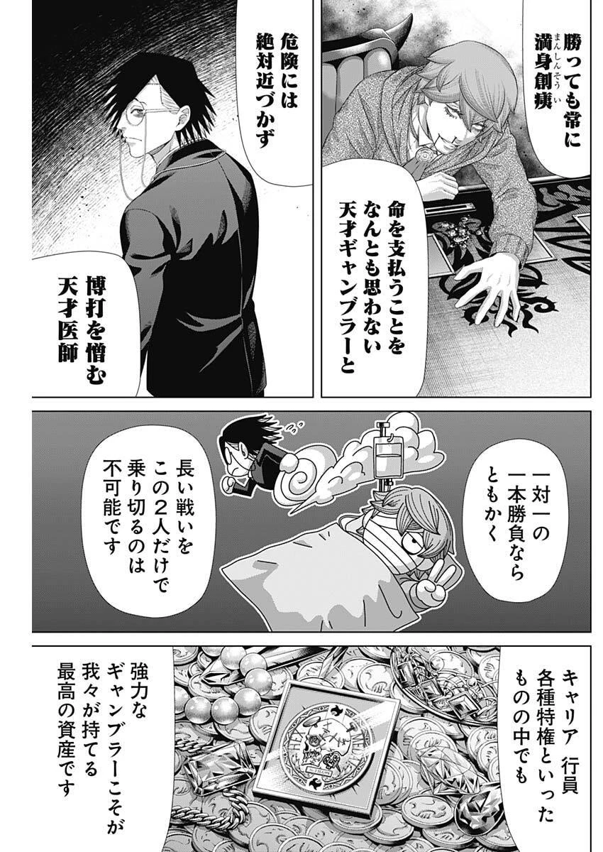 ジャンケットバンク 第207話 - 13