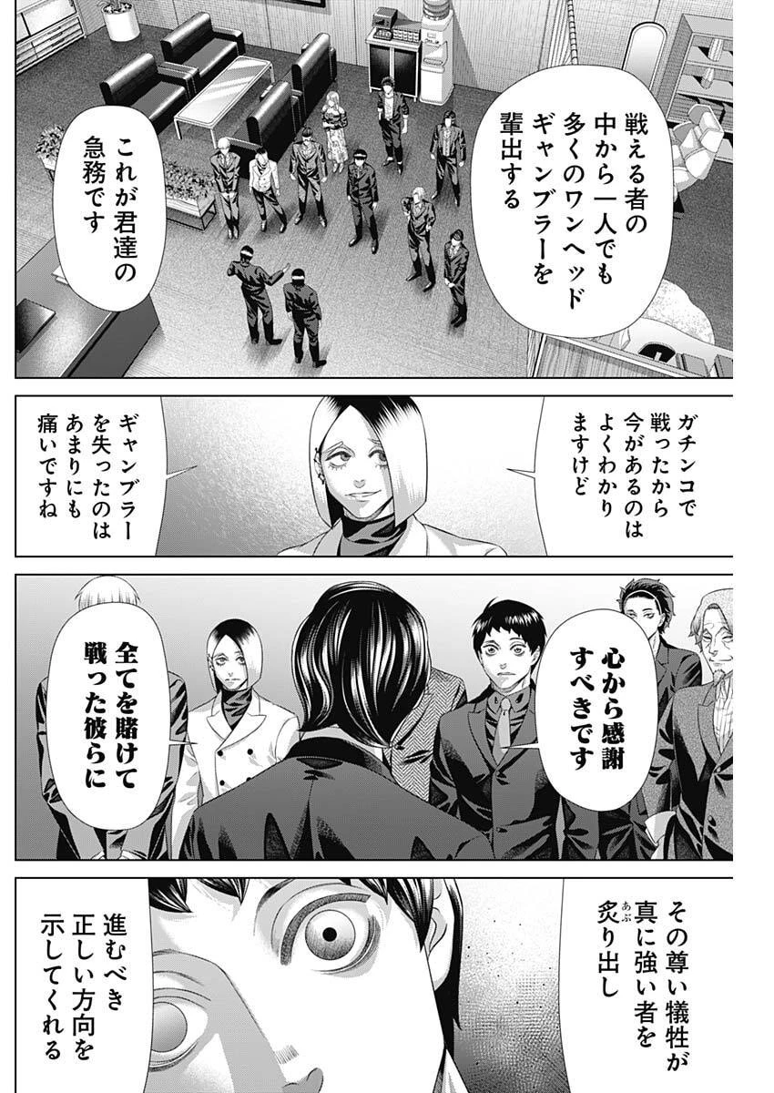 ジャンケットバンク 第207話 - 14