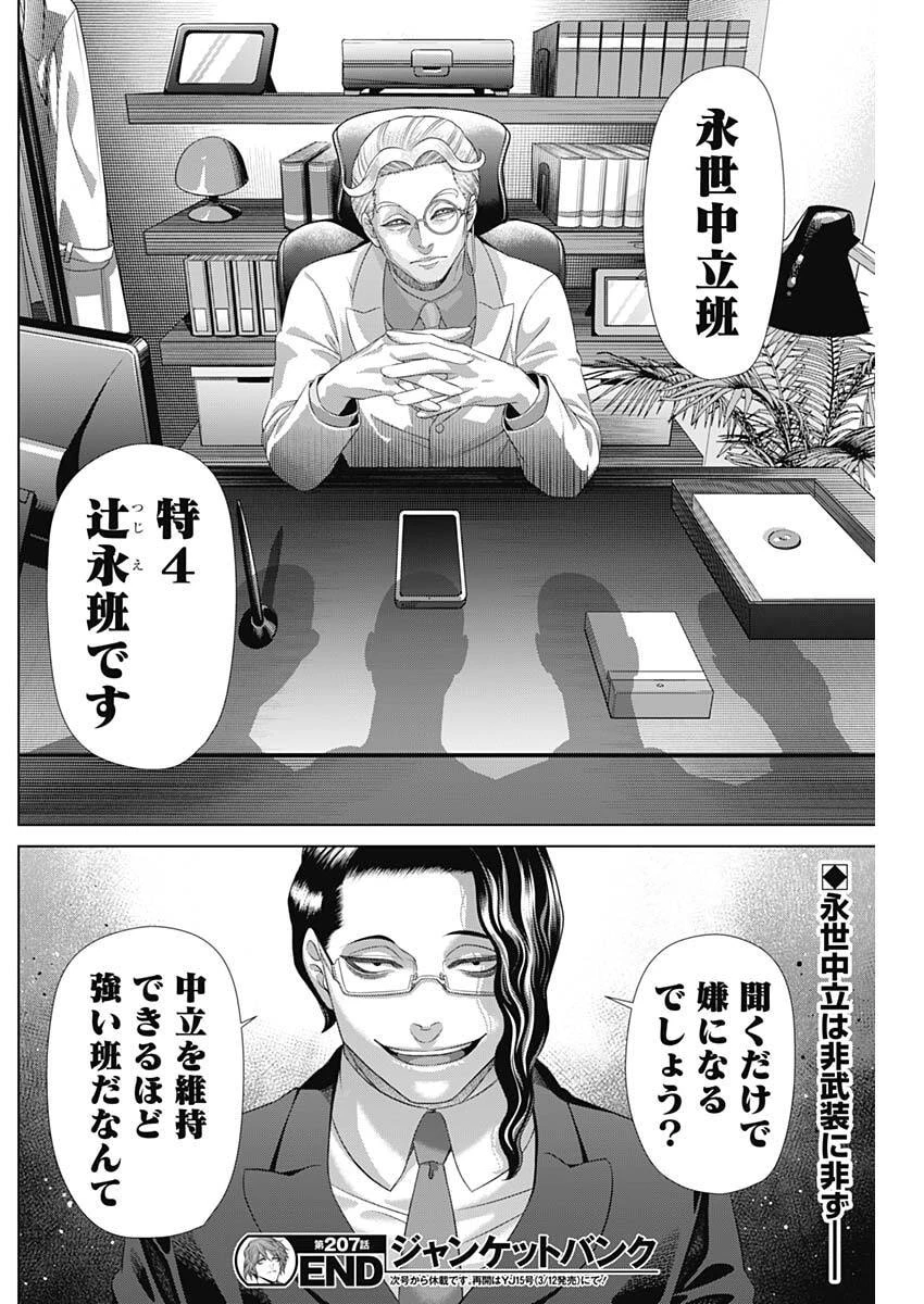 ジャンケットバンク 第207話 - 18