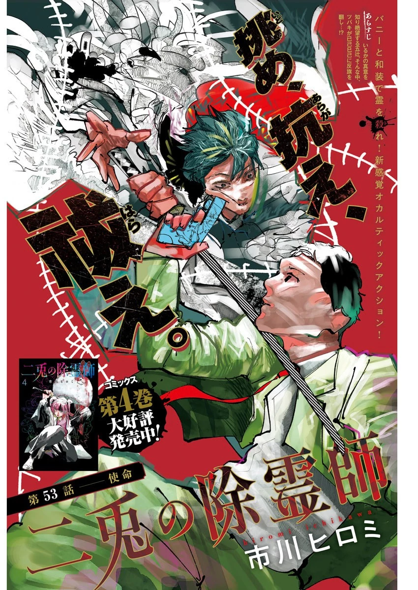 二兎の除霊師 第53話 - 1