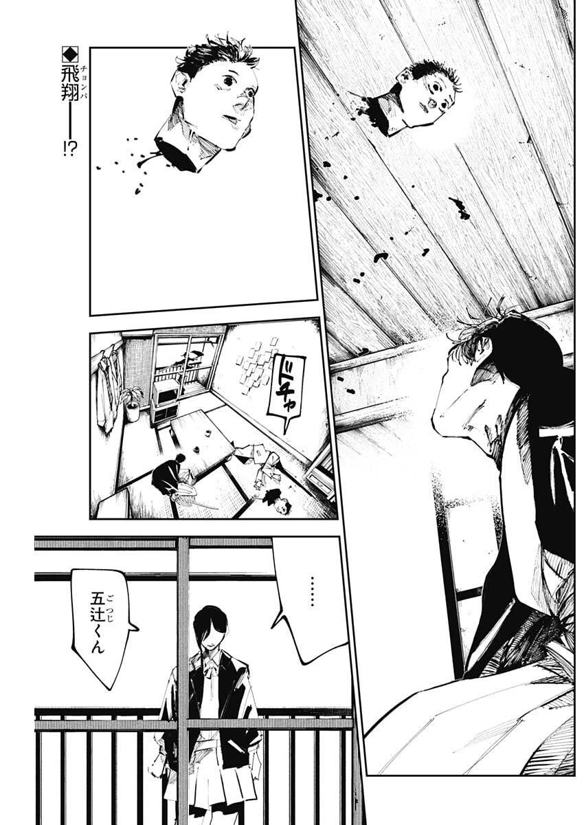 二兎の除霊師 第53話 - 2