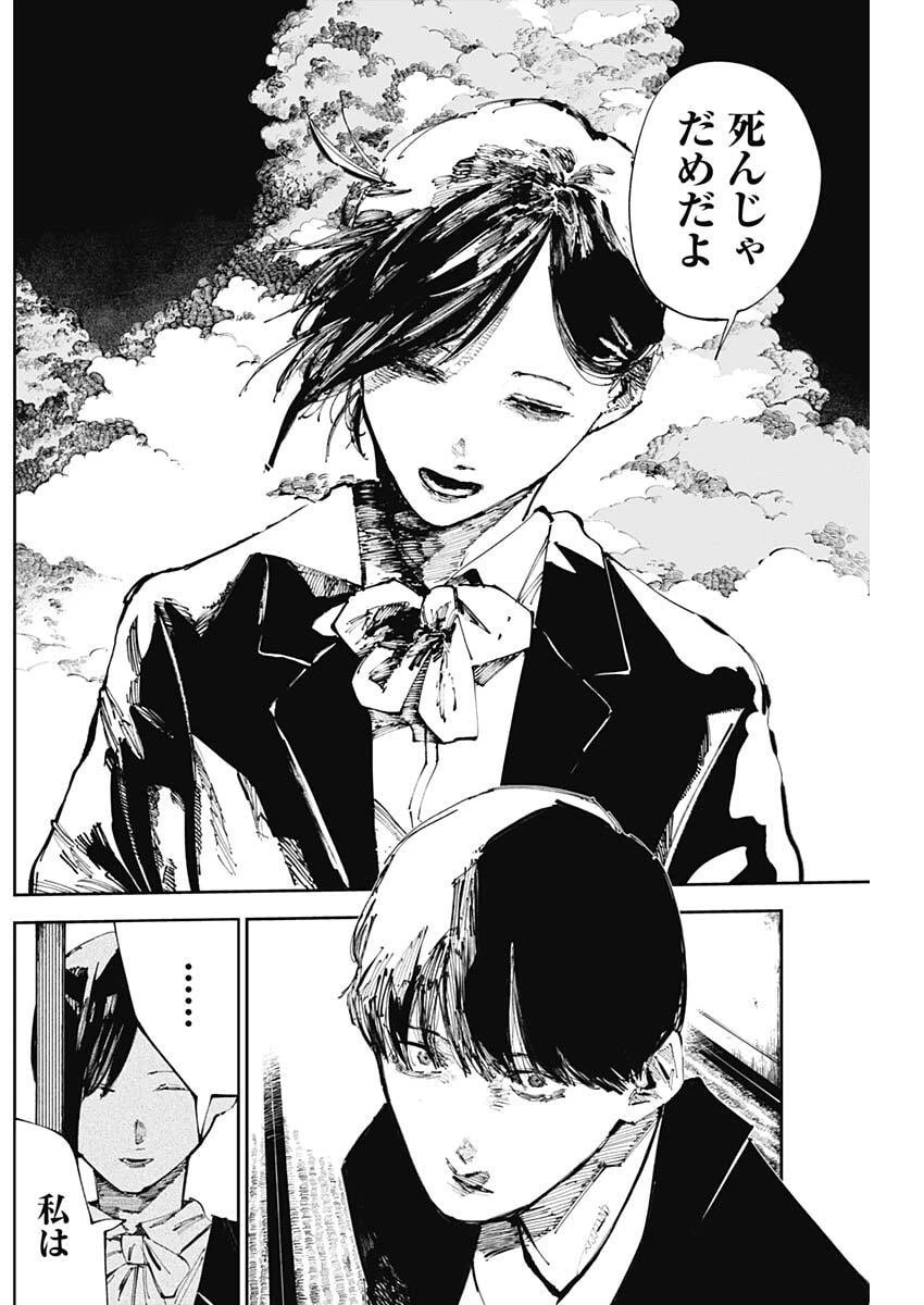 二兎の除霊師 第53話 - 3