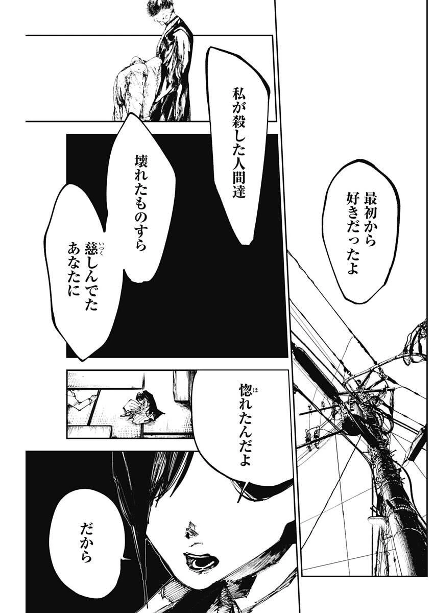 二兎の除霊師 第53話 - 4