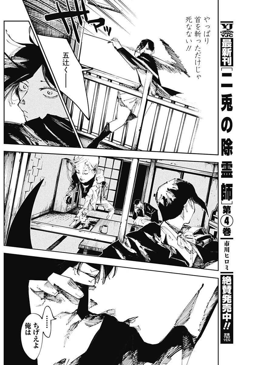 二兎の除霊師 第53話 - 7