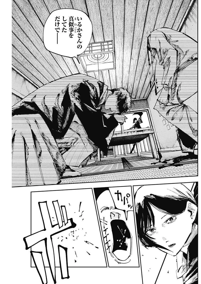 二兎の除霊師 第53話 - 8