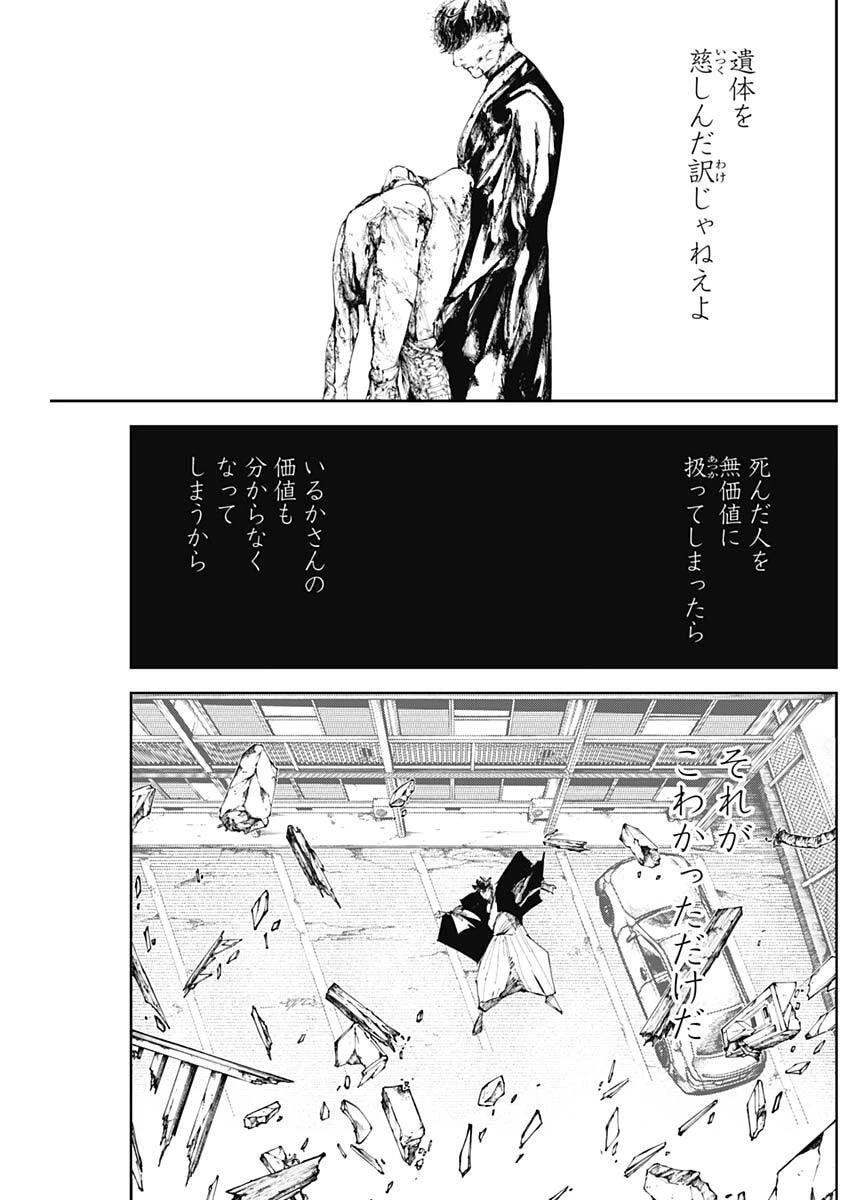 二兎の除霊師 第53話 - 10