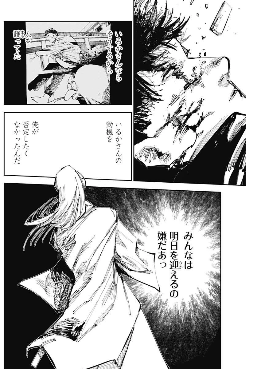 二兎の除霊師 第53話 - 11