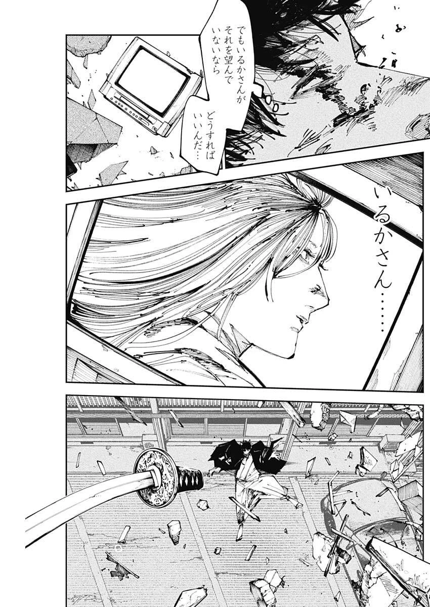 二兎の除霊師 第53話 - 12