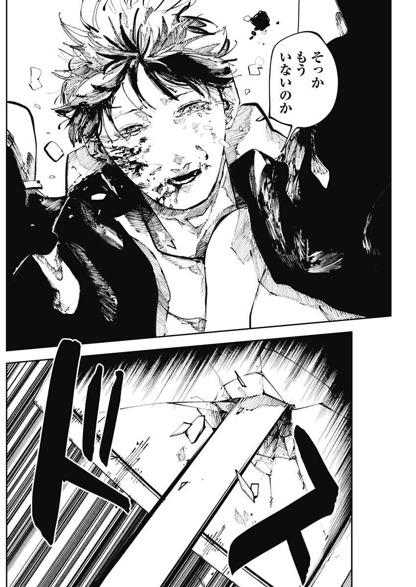 二兎の除霊師 第53話 - 13