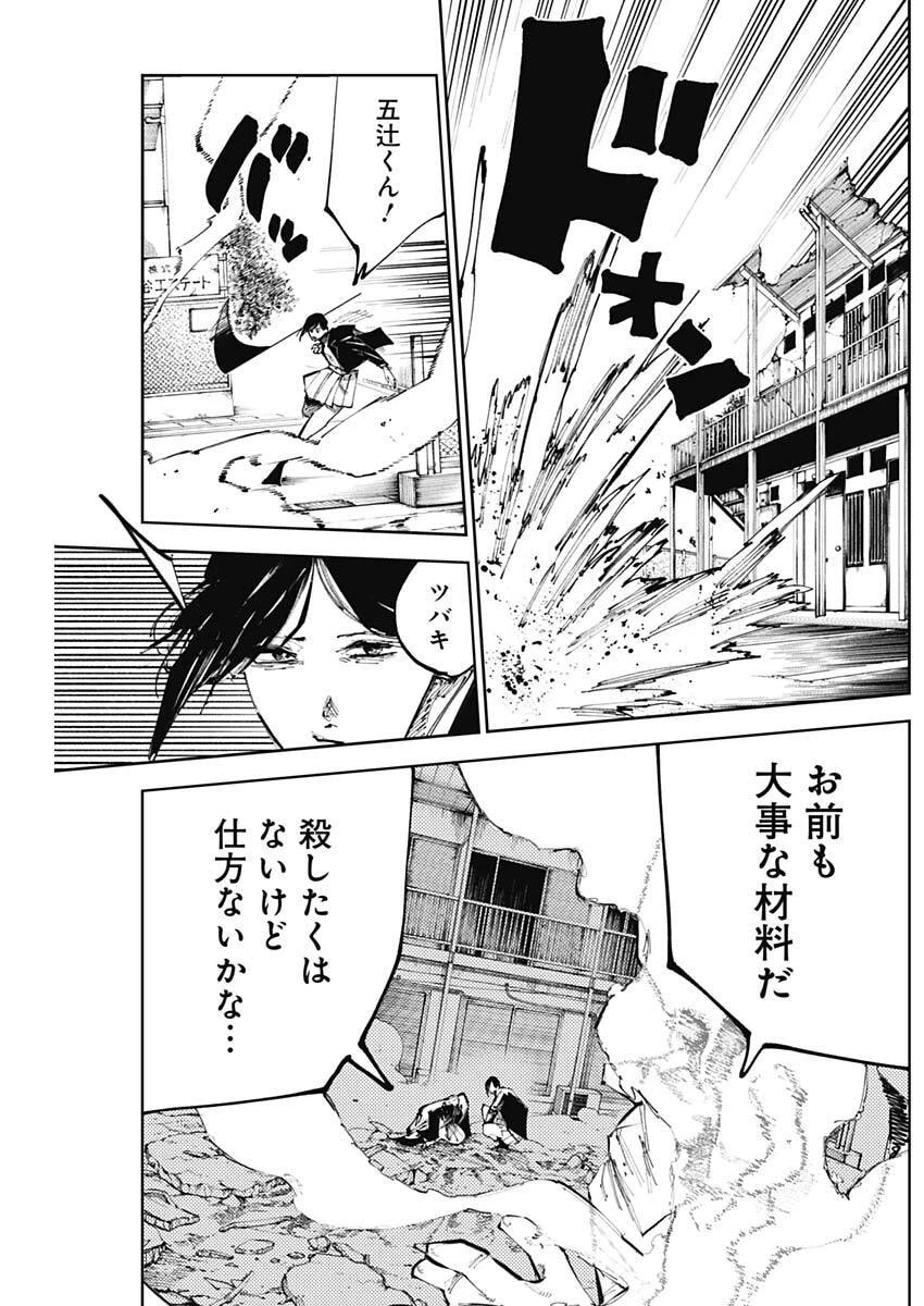 二兎の除霊師 第53話 - 14