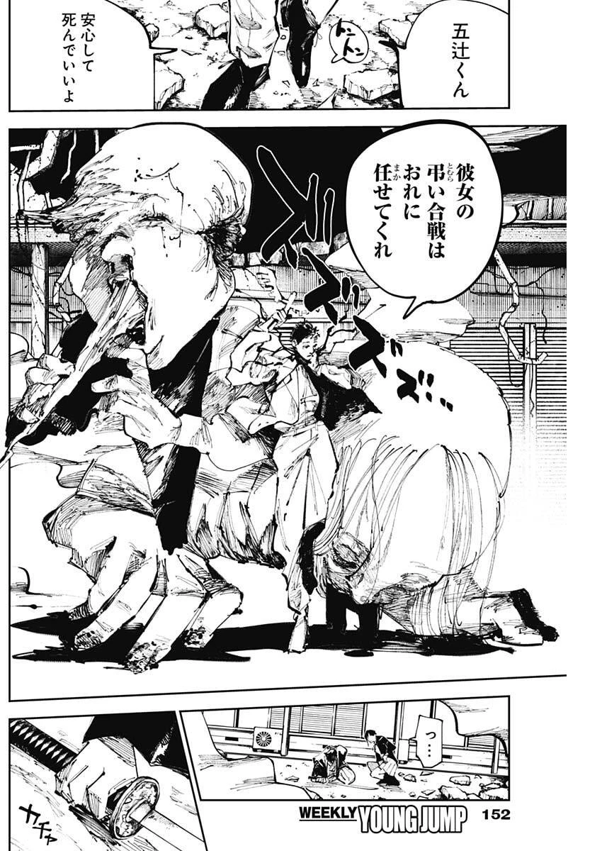 二兎の除霊師 第53話 - 15