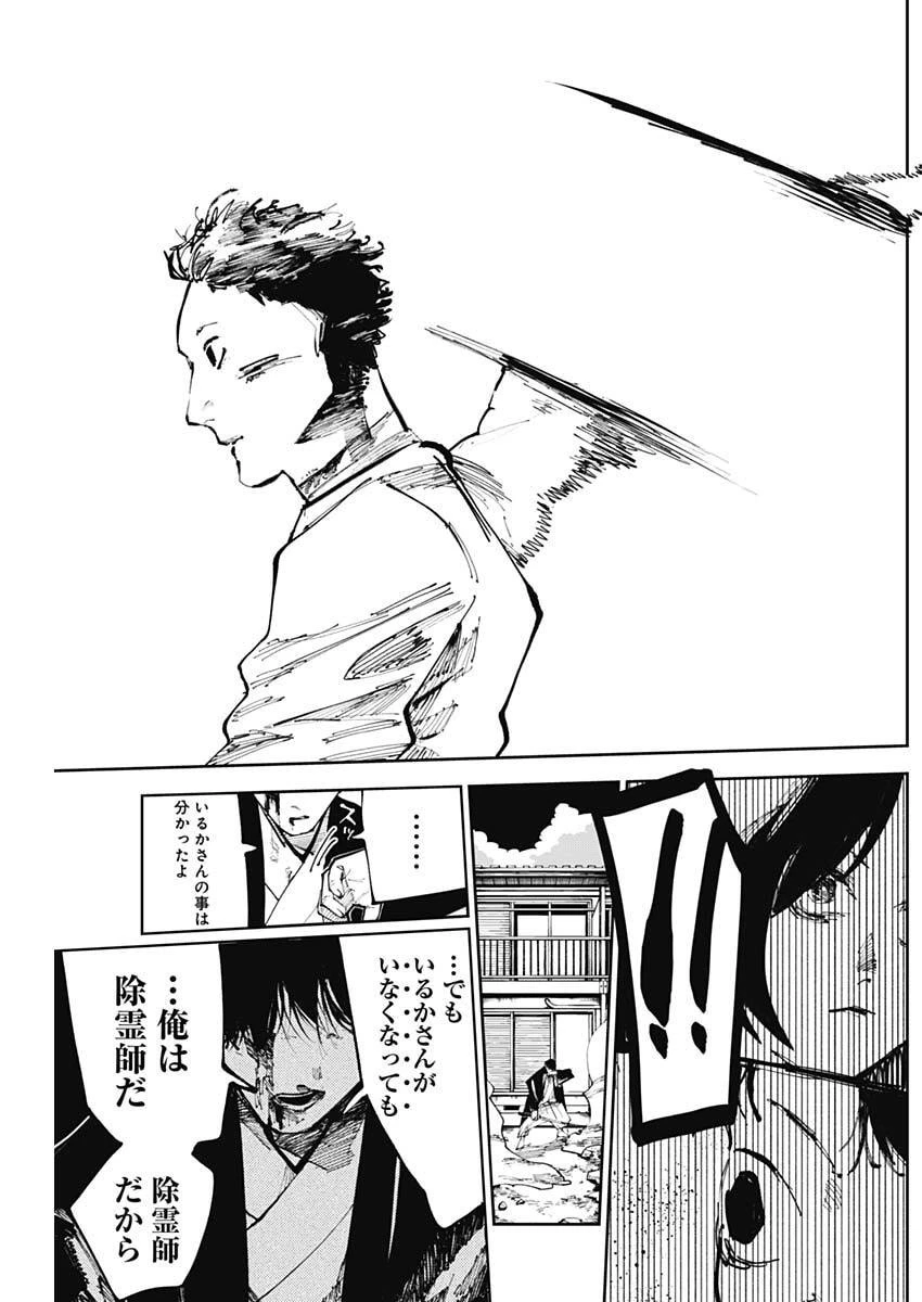 二兎の除霊師 第53話 - 16