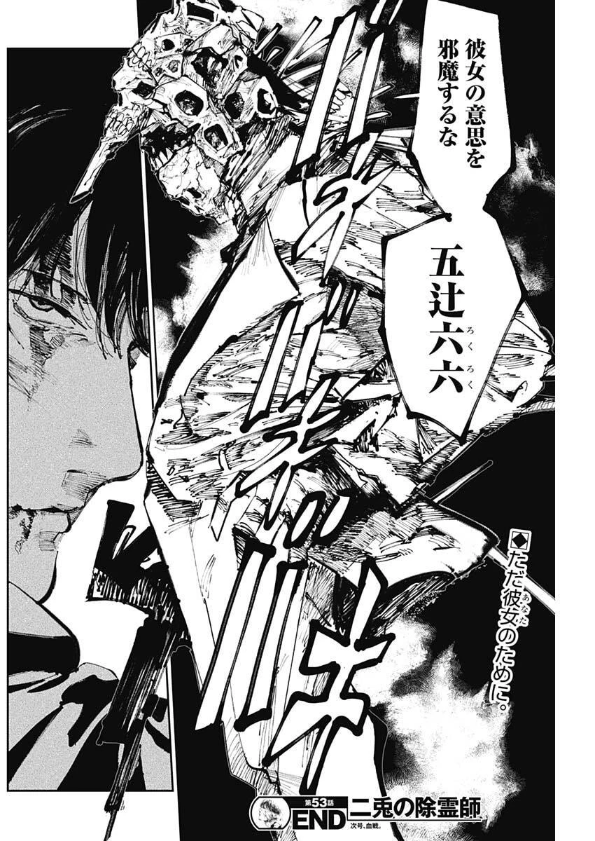 二兎の除霊師 第53話 - 19
