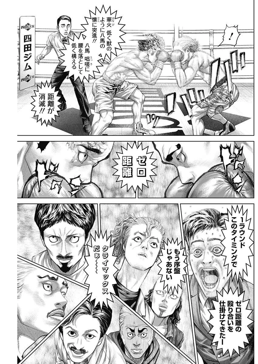 げにかすり 第31話 - 3