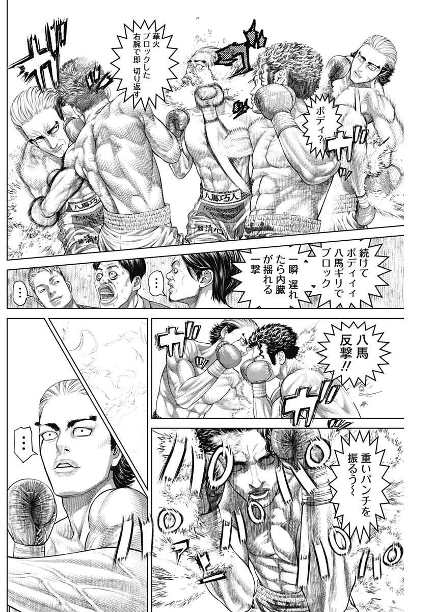 げにかすり 第31話 - 4