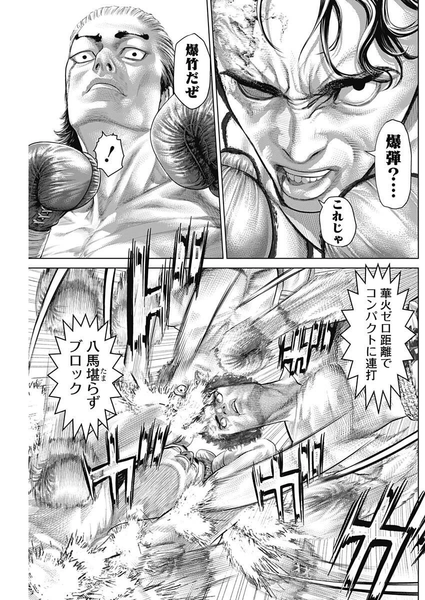 げにかすり 第31話 - 5