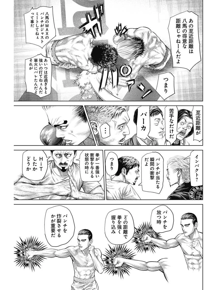 げにかすり 第31話 - 7