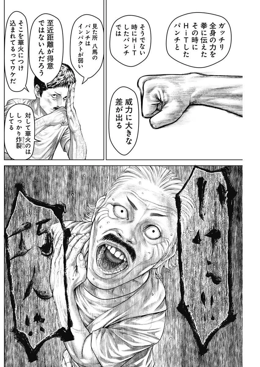 げにかすり 第31話 - 8