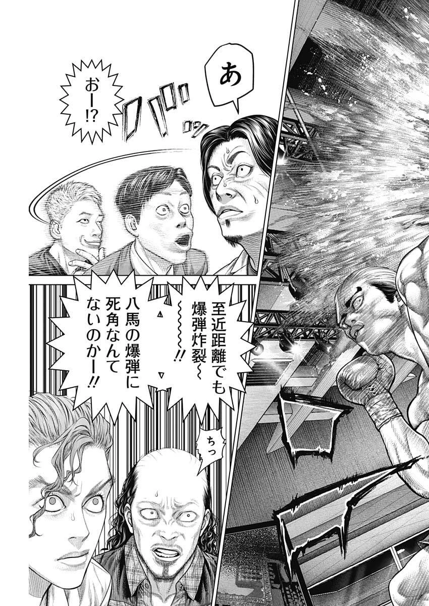 げにかすり 第31話 - 11