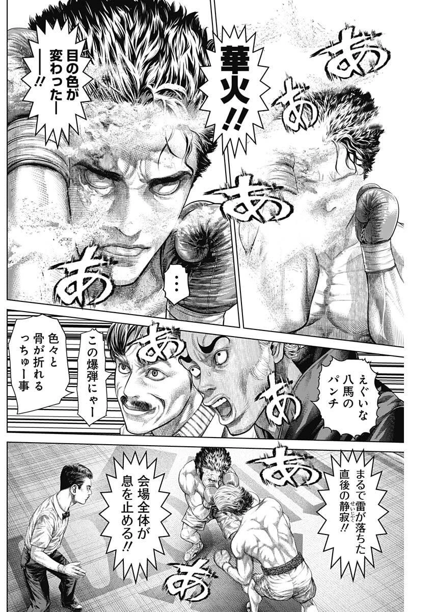 げにかすり 第31話 - 12