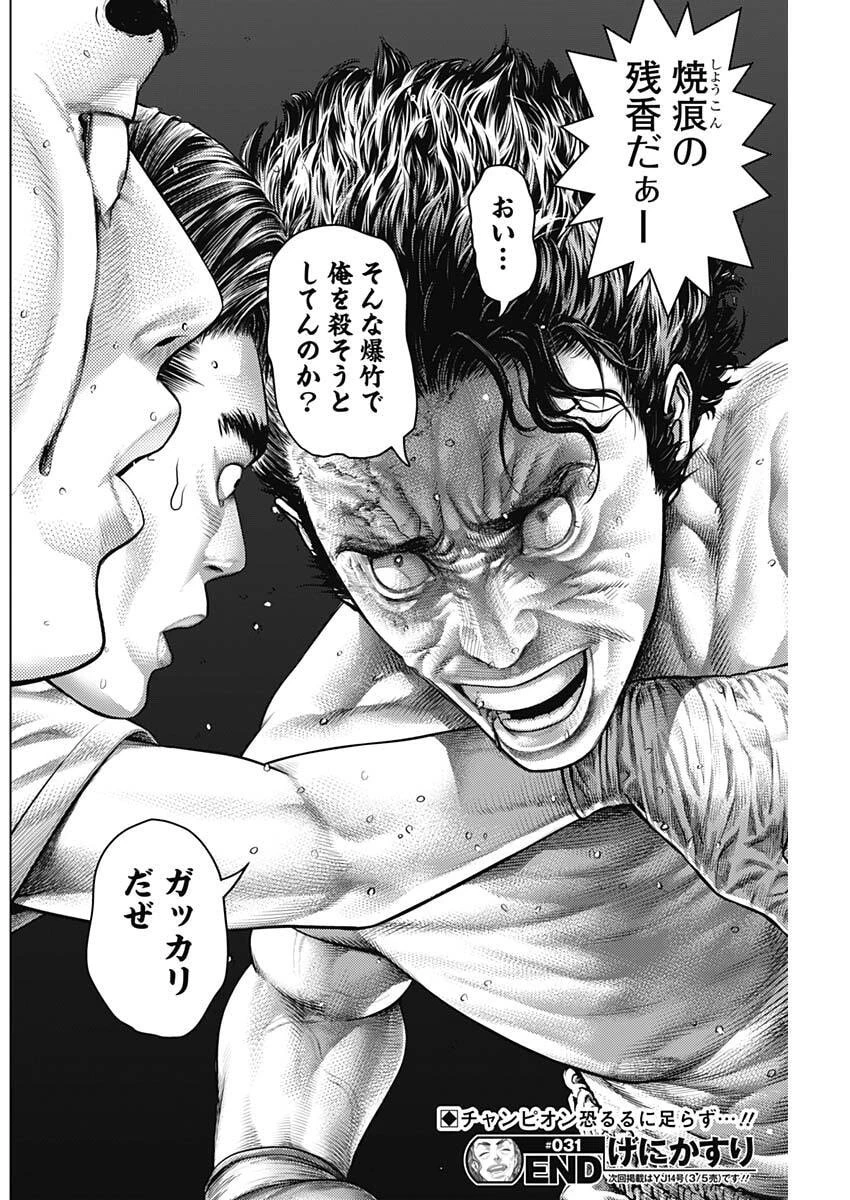 げにかすり 第31話 - 18