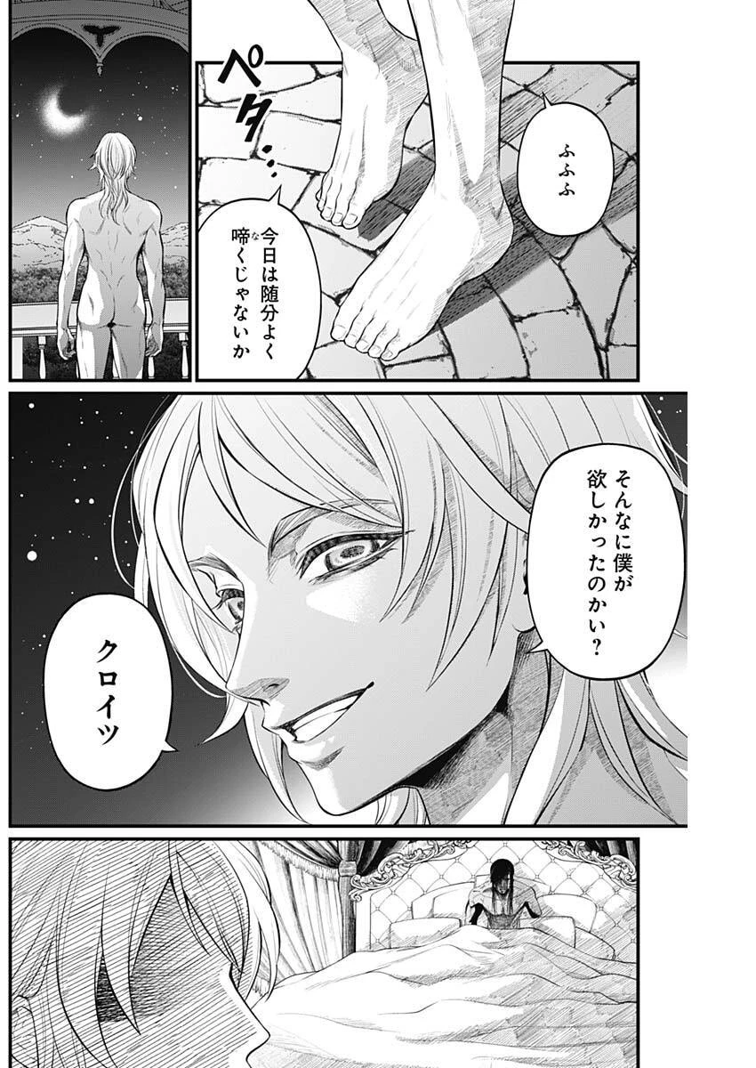 メルヘンクラウン 第32話 - 4