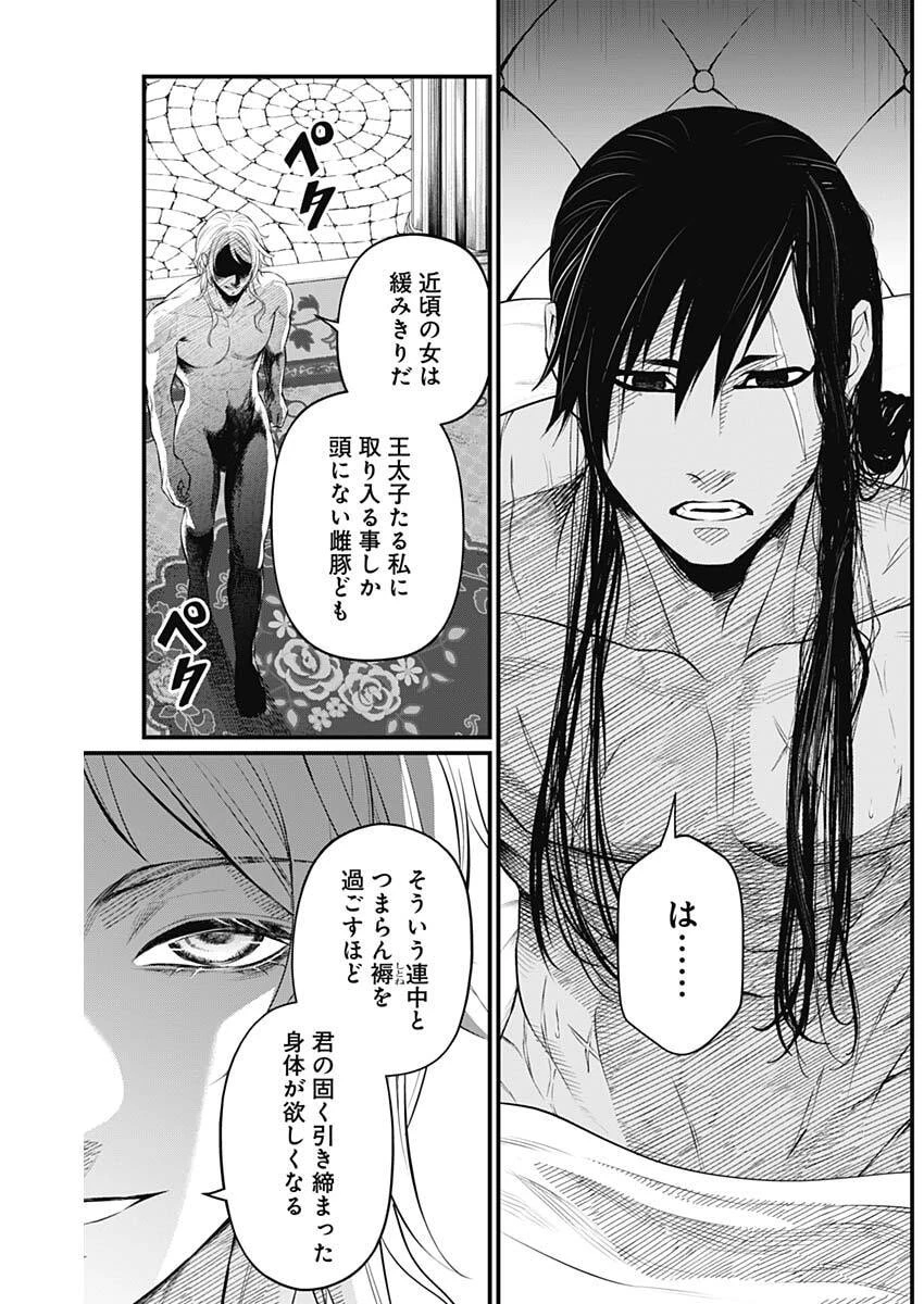 メルヘンクラウン 第32話 - 5