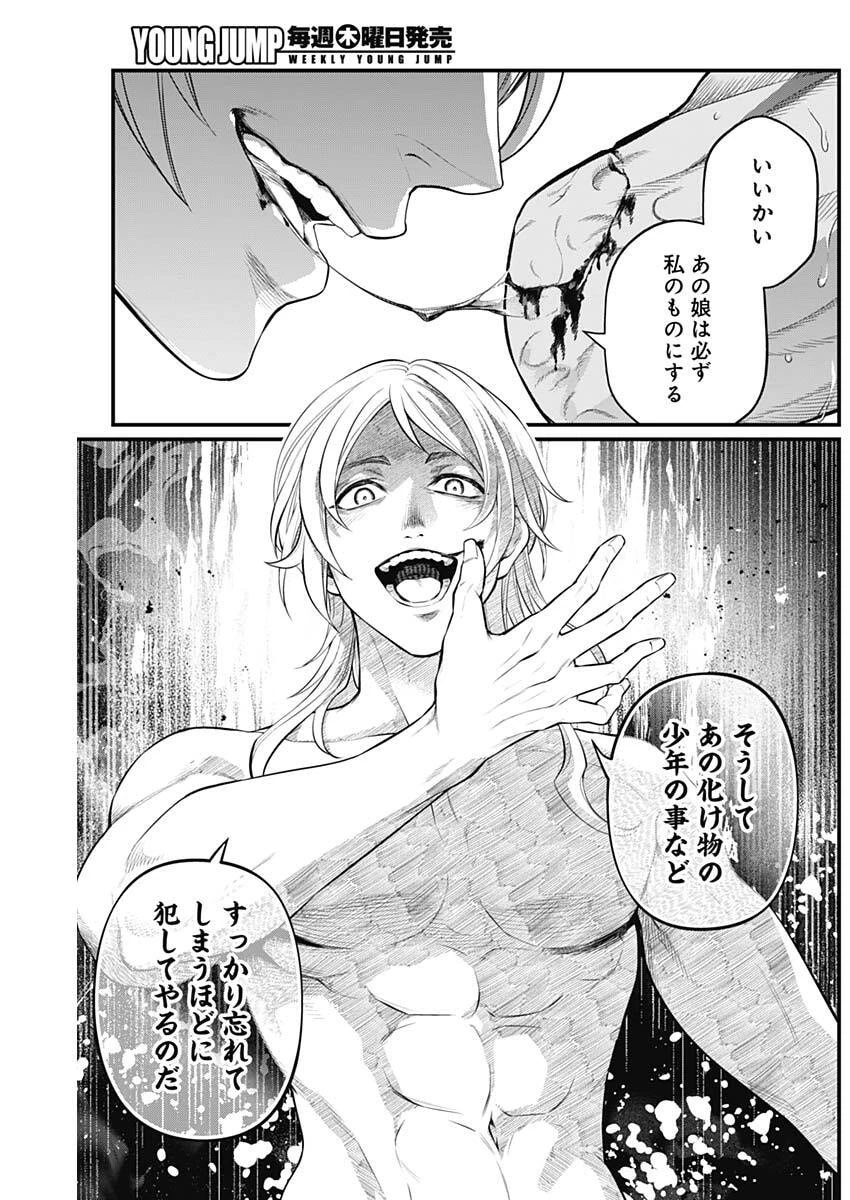 メルヘンクラウン 第32話 - 9