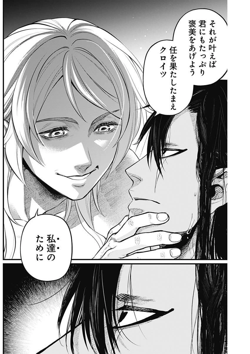 メルヘンクラウン 第32話 - 10