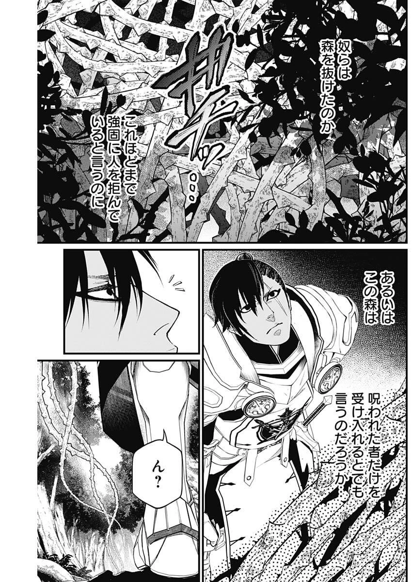 メルヘンクラウン 第32話 - 13