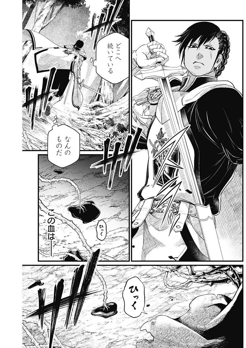 メルヘンクラウン 第32話 - 15