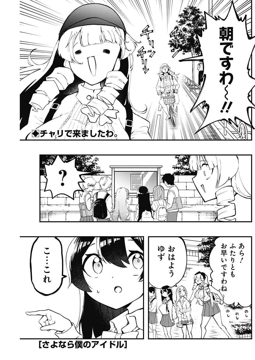 さよなら僕のアイドル 第13話 - 1