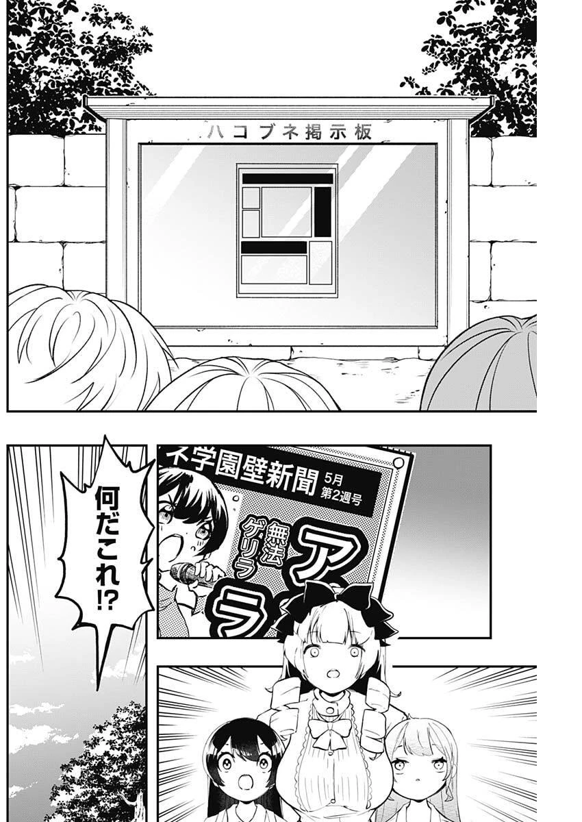 さよなら僕のアイドル 第13話 - 2