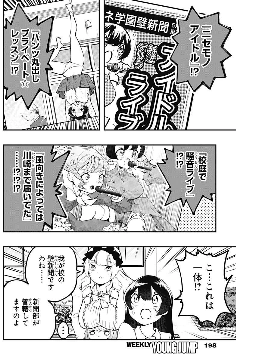 さよなら僕のアイドル 第13話 - 4