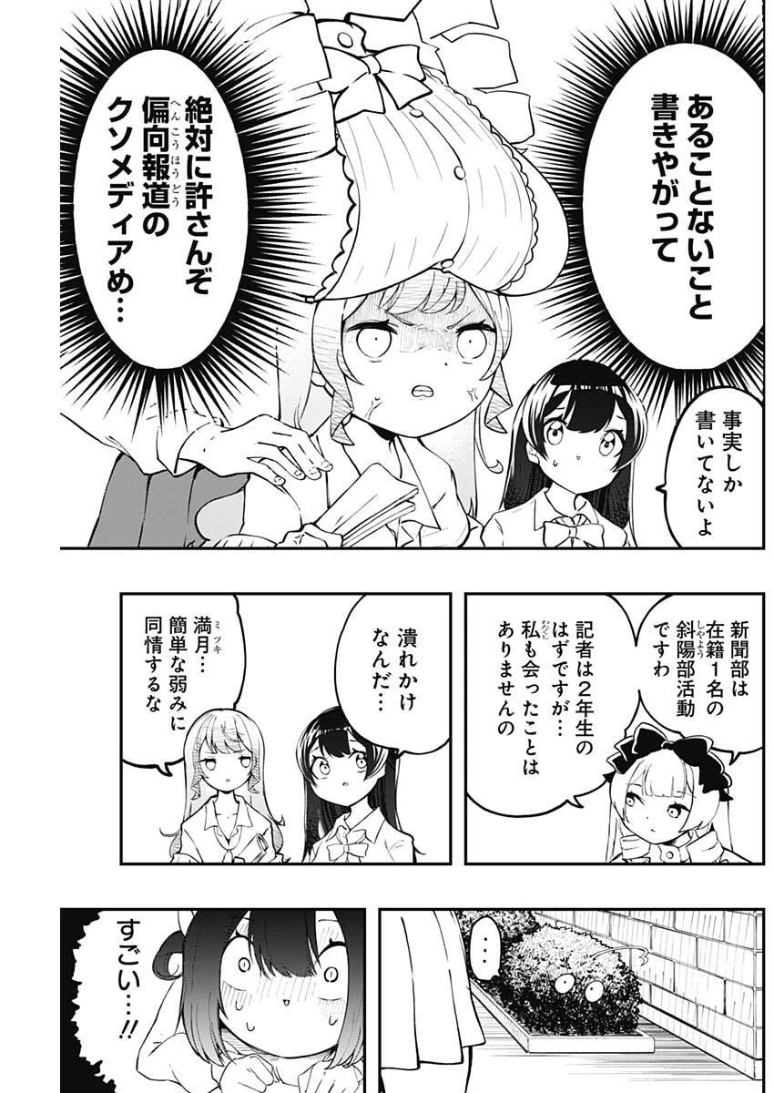 さよなら僕のアイドル 第13話 - 5