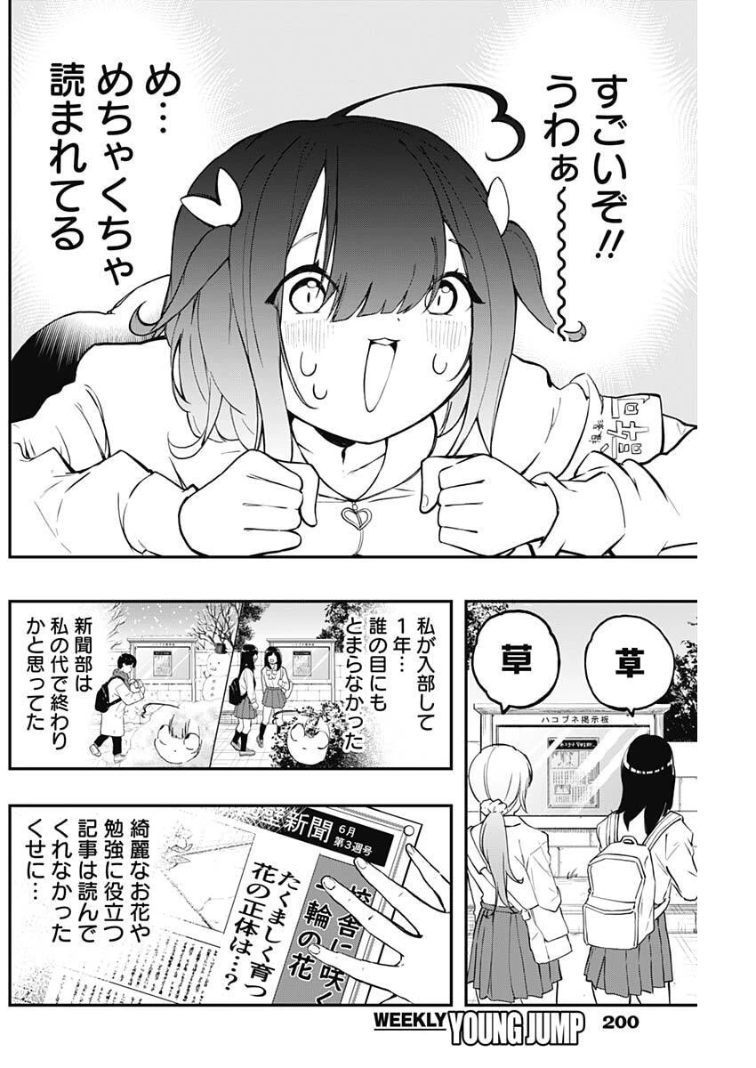 さよなら僕のアイドル 第13話 - 6