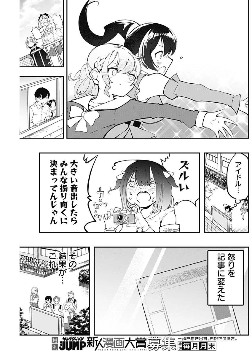 さよなら僕のアイドル 第13話 - 7