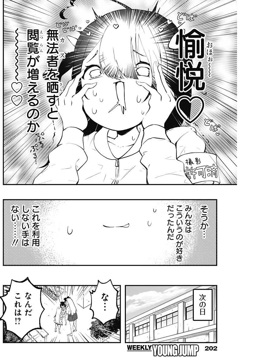 さよなら僕のアイドル 第13話 - 8