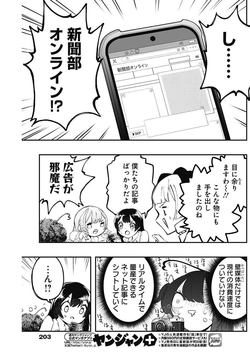 さよなら僕のアイドル 第13話 - 9