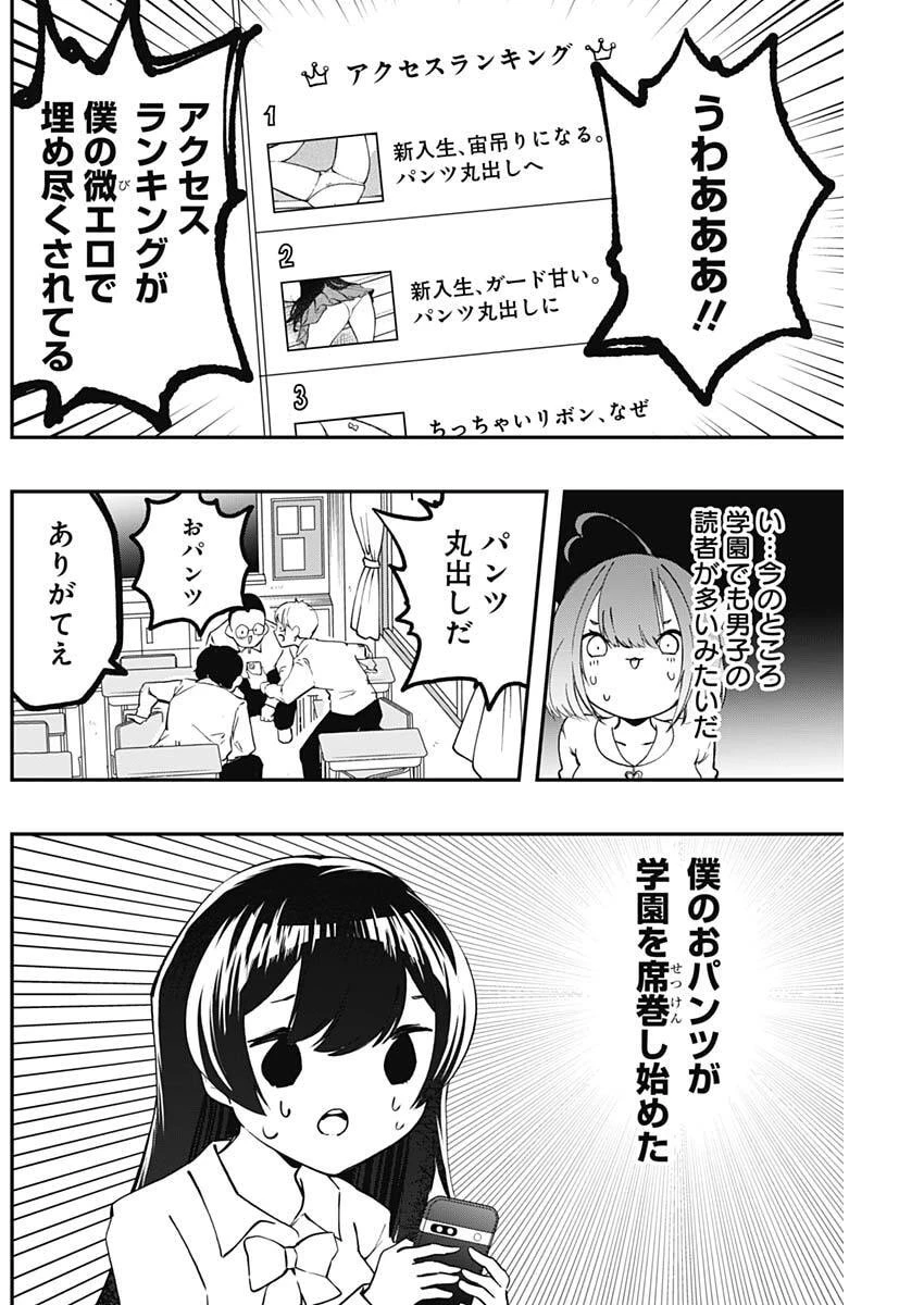 さよなら僕のアイドル 第13話 - 10