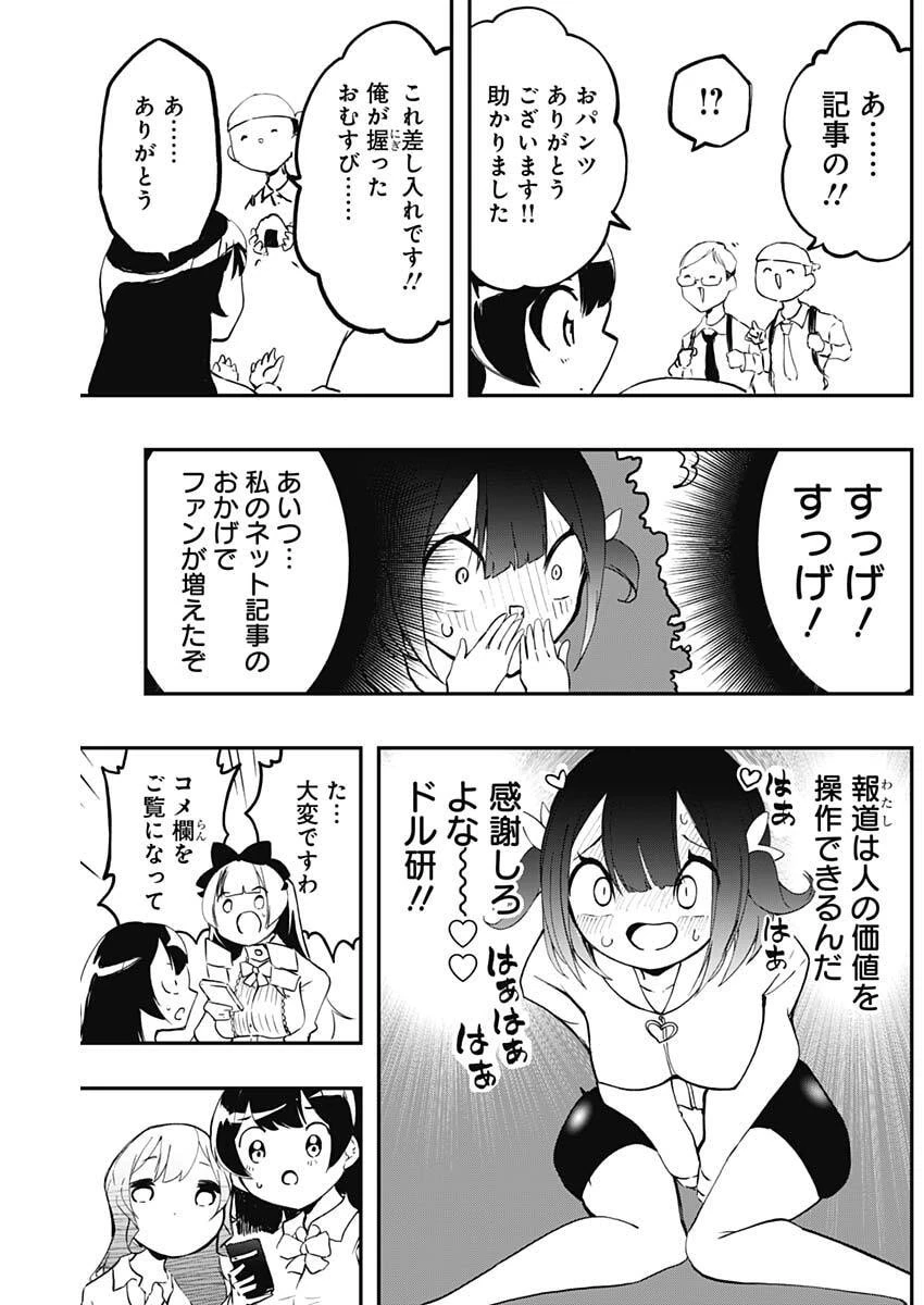 さよなら僕のアイドル 第13話 - 11