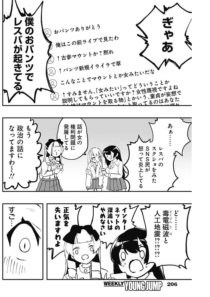 さよなら僕のアイドル 第13話 - 12