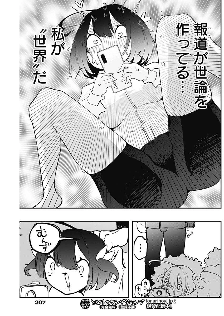 さよなら僕のアイドル 第13話 - 13