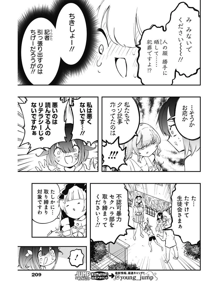 さよなら僕のアイドル 第13話 - 15