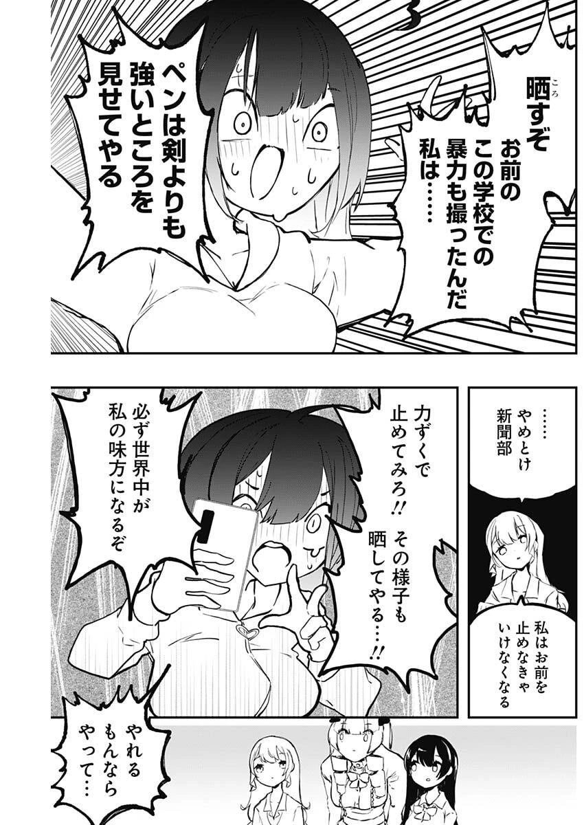 さよなら僕のアイドル 第13話 - 17